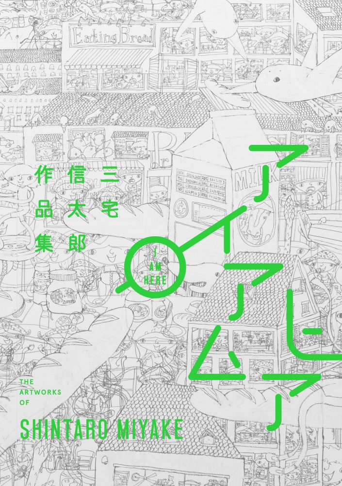 作品集『I AM HERE アイアムヒア』