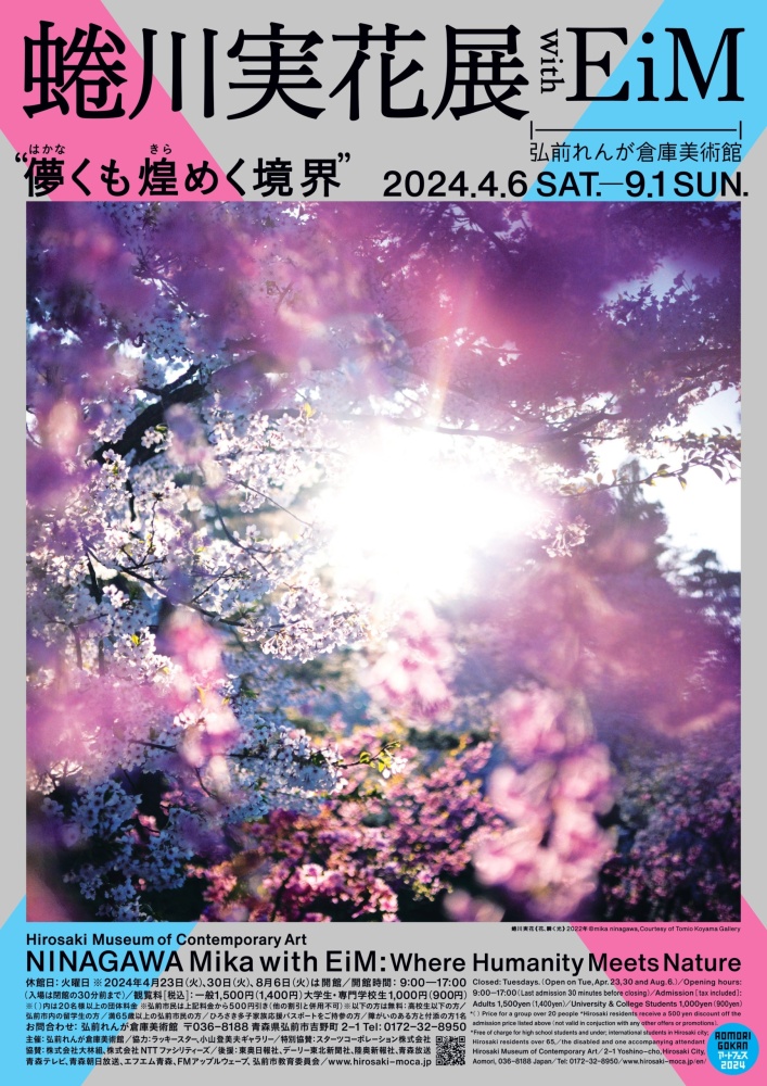 個展「蜷川実花展 with EiM： 儚くも煌めく境界」弘前れんが倉庫美術館
