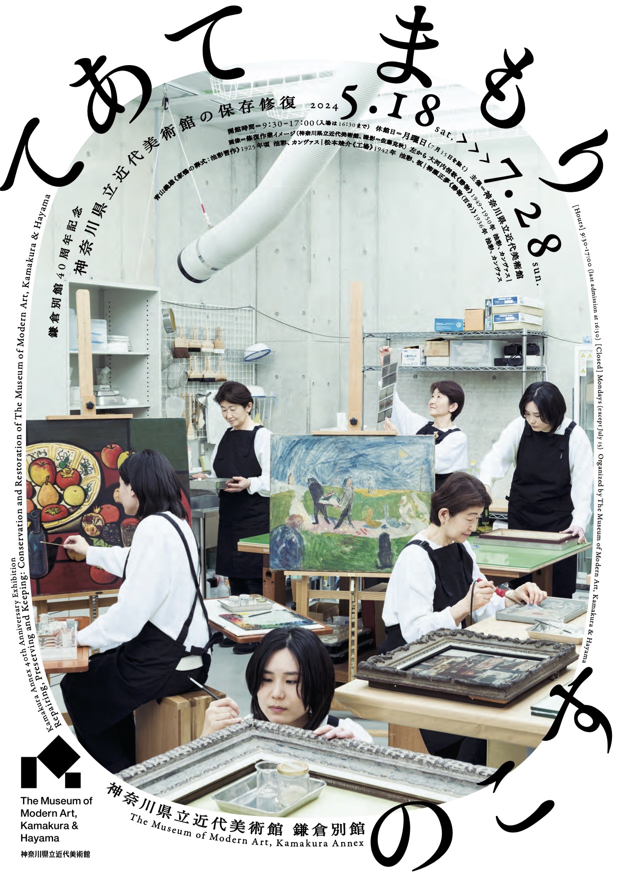 グループ展「鎌倉別館40周年記念 てあて・まもり・のこす 神奈川県立