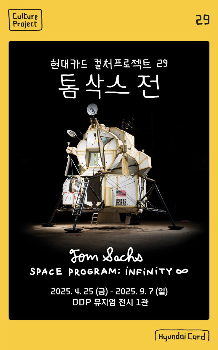 個展「Tom Sachs Space Program: Infinity」 – Tomio Koyama Gallery