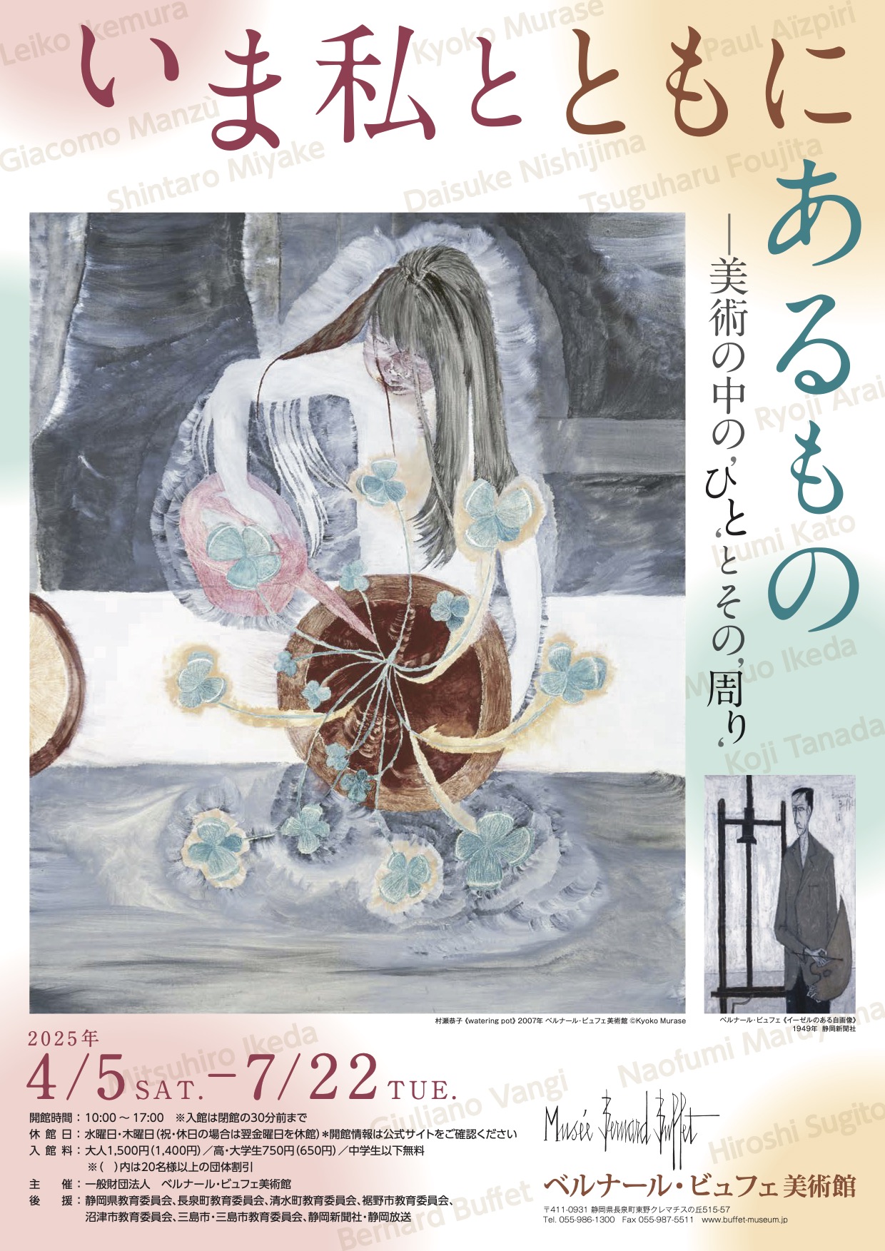 グループ展「いま私とともにあるもの―美術の中の 'ひと' とその '周り