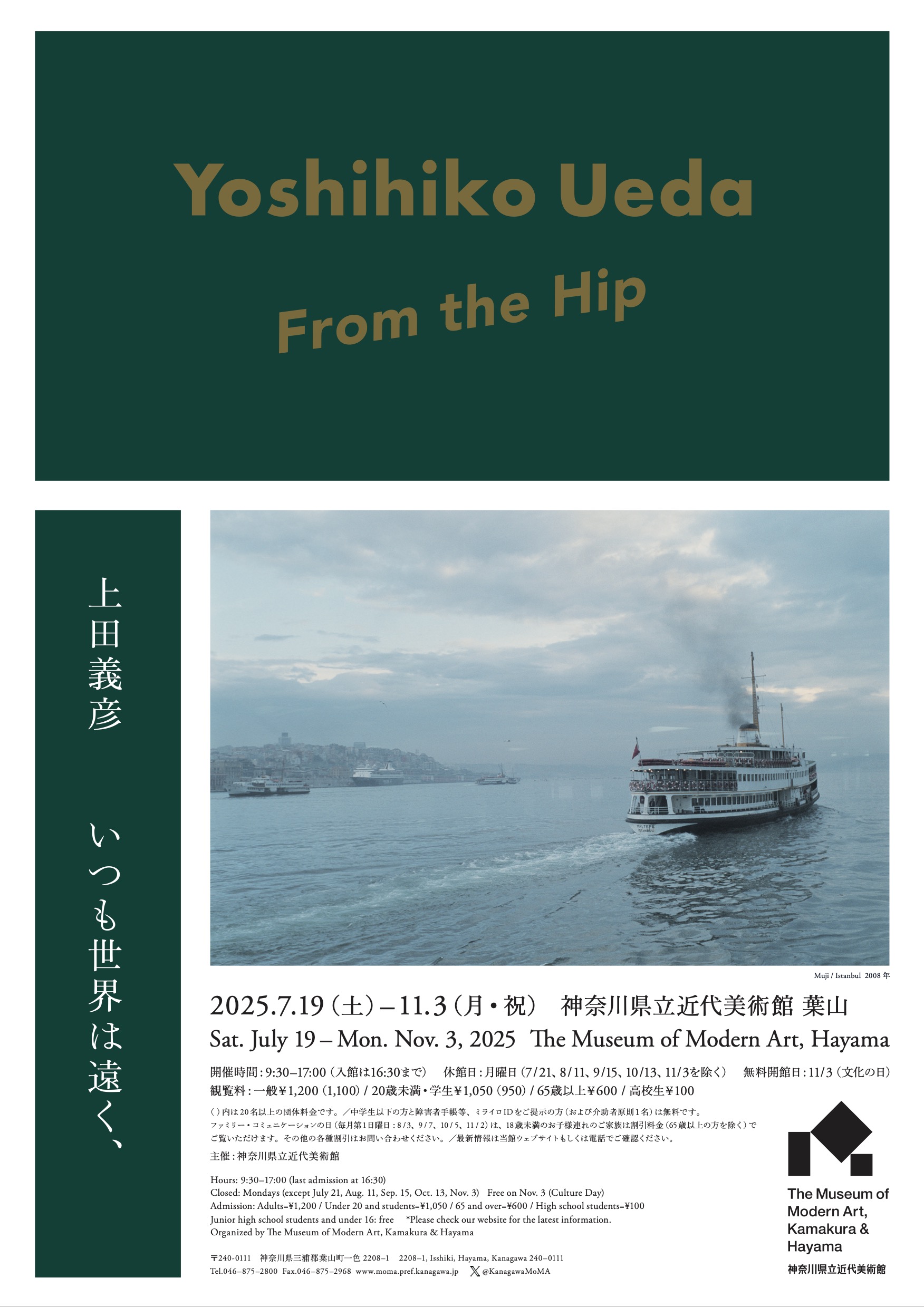 Solo Exhibition “Yoshihiko Ueda: From the Hip” The Museum of