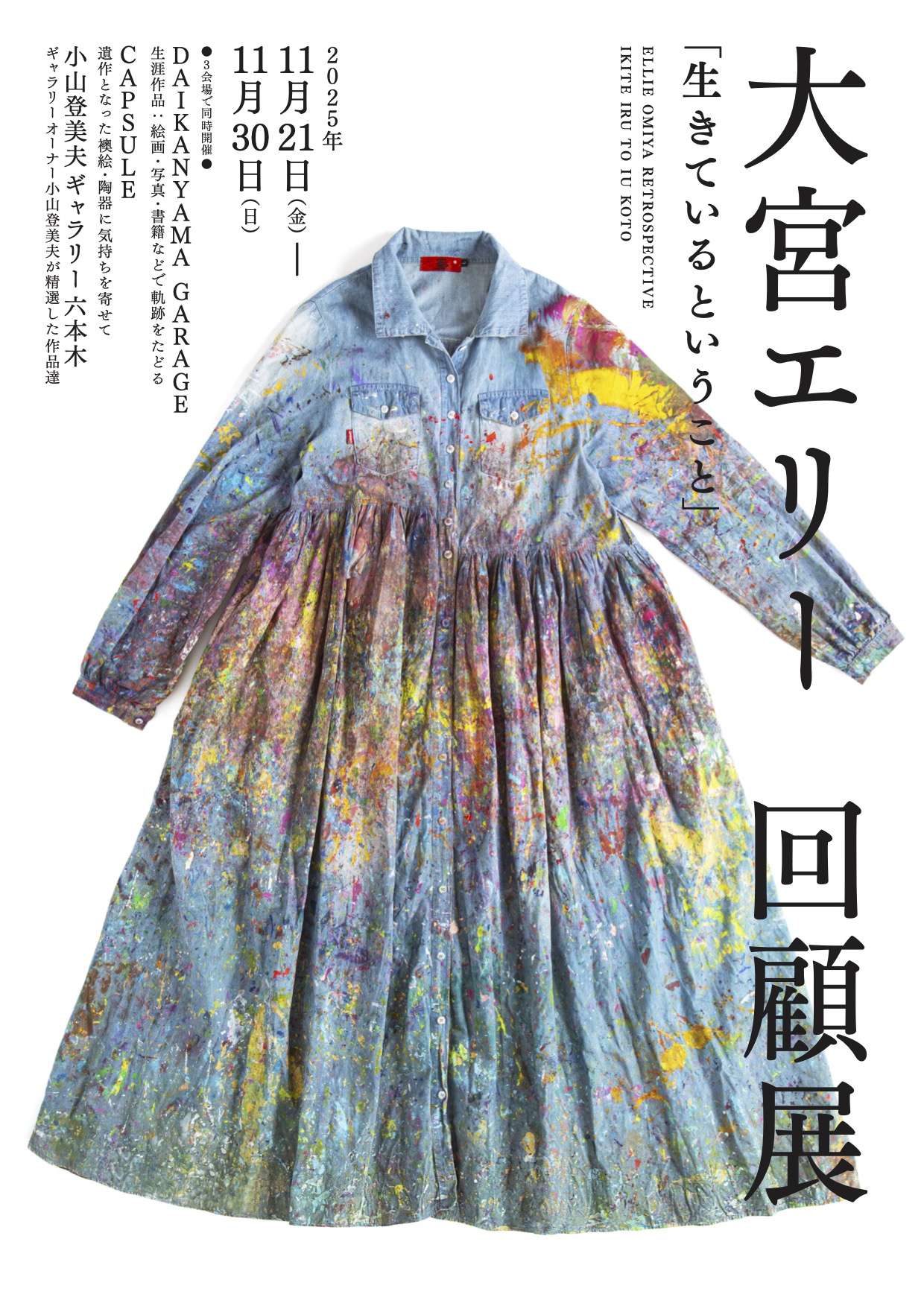 Retrospective Exhibition “Ikiteiru to iu koto – To Live” – Tomio