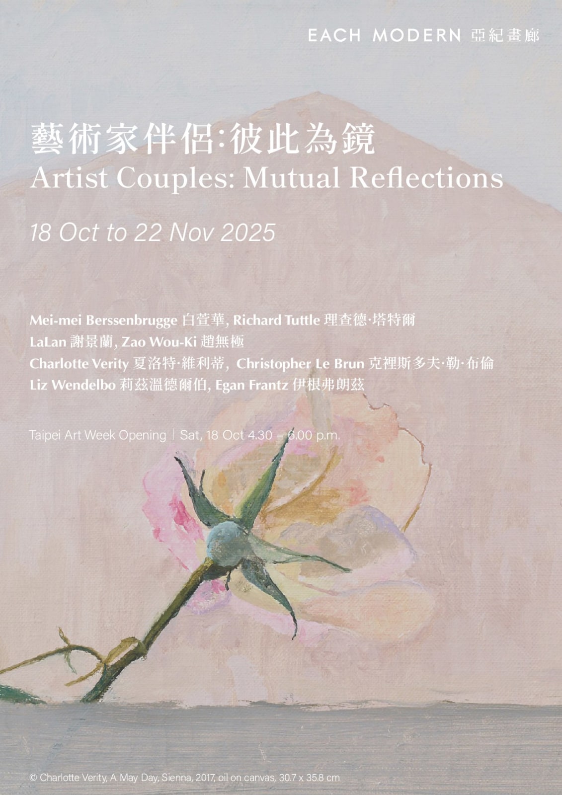 グループ展「Artist Couples: Mutual Reflections」Each Modern、台北