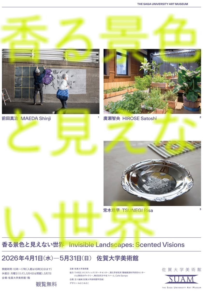 グループ展「香る景色と見えない世界」佐賀大学美術館、佐賀 – Tomio