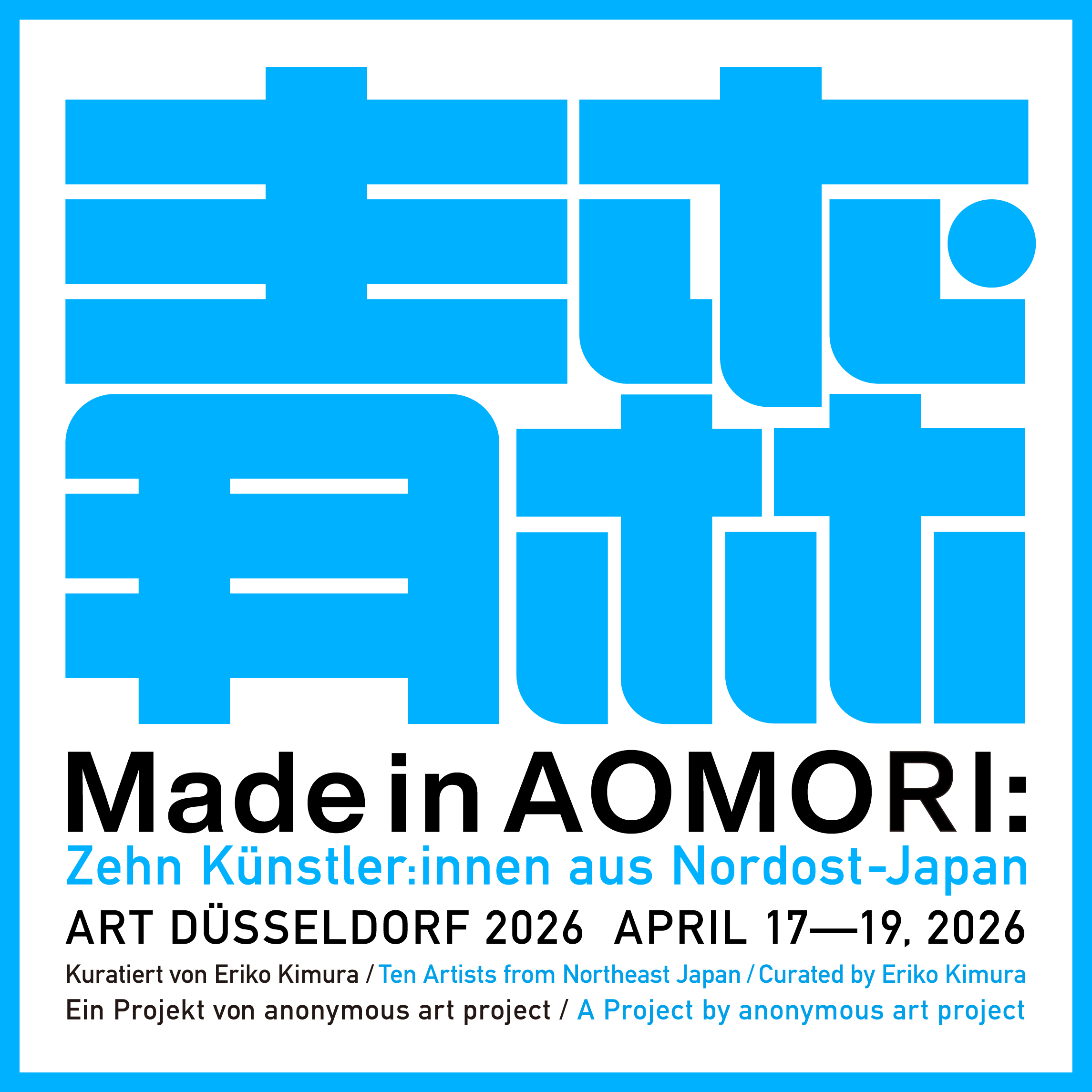 工藤麻紀子 / Art Düsseldorf 2026「Made in AOMORI」参加のお知らせ