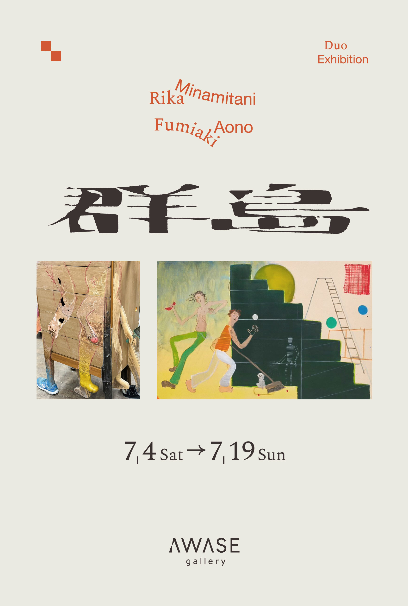 Two-person Exhibition “Islands” AWASE gallery, Tokyo, Japan