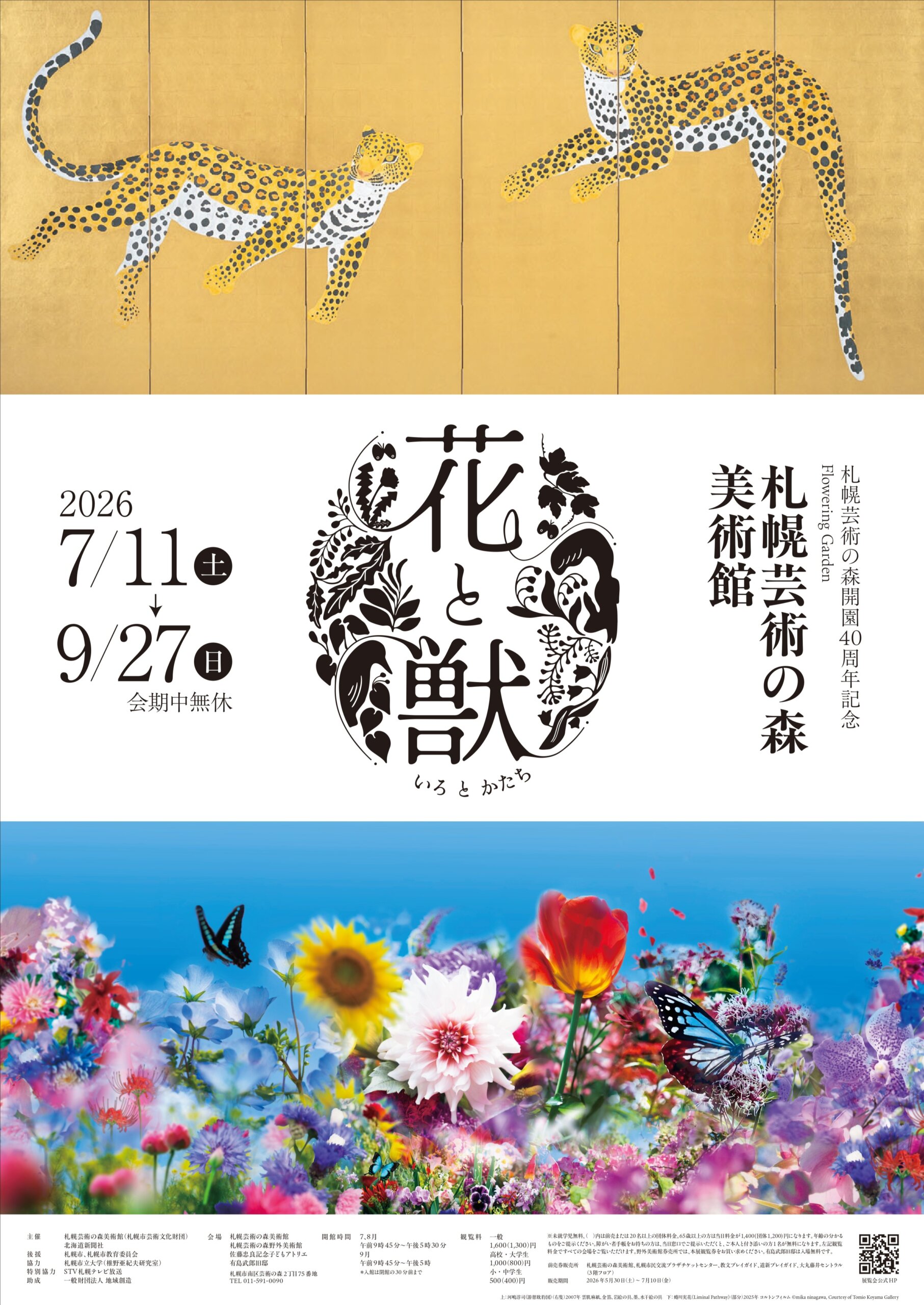 曵野豊重　【春を呼ぶ街角】 現代美術家集団会長　ひさの美術研究所所長登録済書付き グループ展「花と獣 いろとかたち」札幌芸術の森美術館、北海道